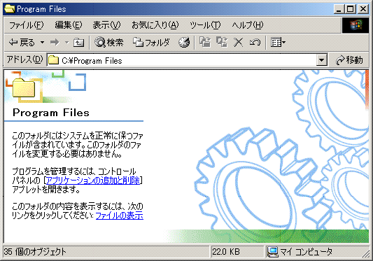 Windows2000のProgram Filesのフォルダー