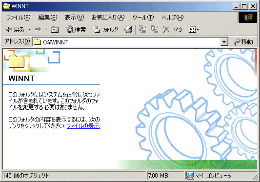 Windows2000のWINNTのフォルダー