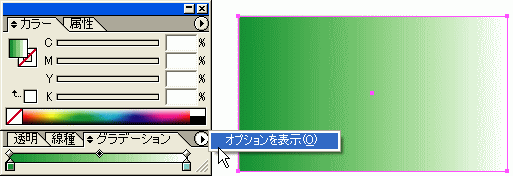 イラストレーターのオプションの表示