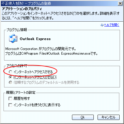 Outlook Expressのアクセスの許可の画面