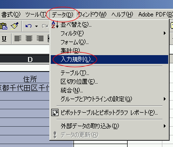 「データの入力規則」の「日本語入力」の画面