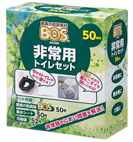 驚異の防臭袋 BOS (ボス) 非常用 トイレ セット 50回分【凝固剤、汚物袋、BOSの3点セット ※防臭袋BOSのセットはこのシリーズだけ！】