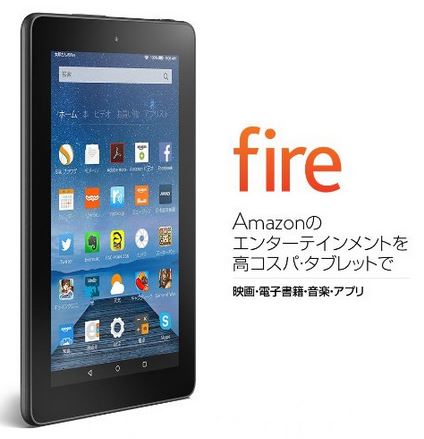 通販はAMAZONが本当に快適＞ Kindle端末、Fireタブレット購入でAmazonギフト券4,000円分プレゼント 