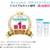 ニキビ・にきびケア化粧品No.1 プロアクティブプラスを安く購入する方法