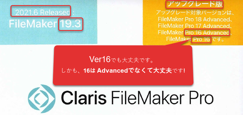 FileMaker 19のアップデートのパッケージを購入しました＞FileMaker 19 